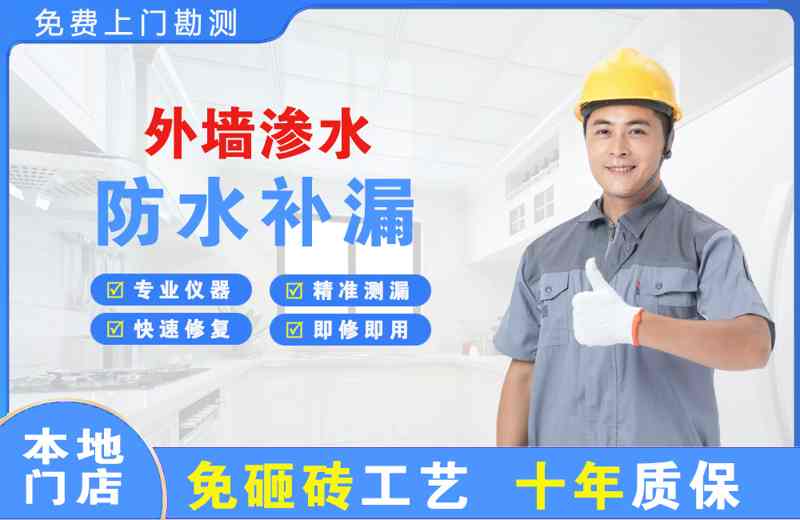奎屯外墙渗水维修