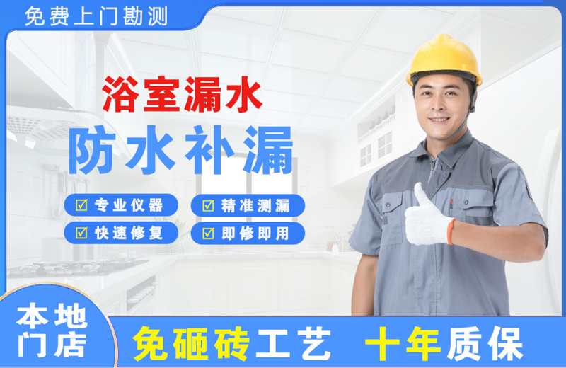奎屯浴室漏水维修